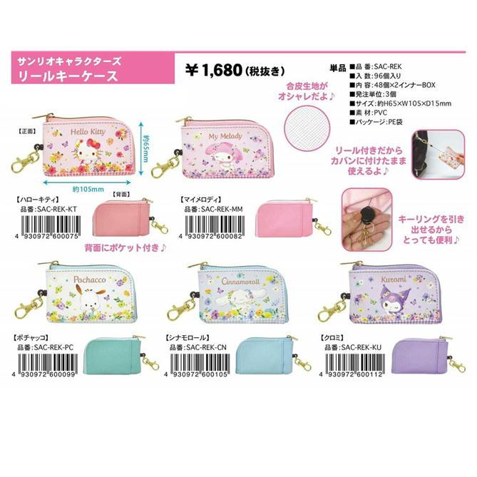 sanrio（サンリオ） キーケース リール付き キャラクター のびる 鍵