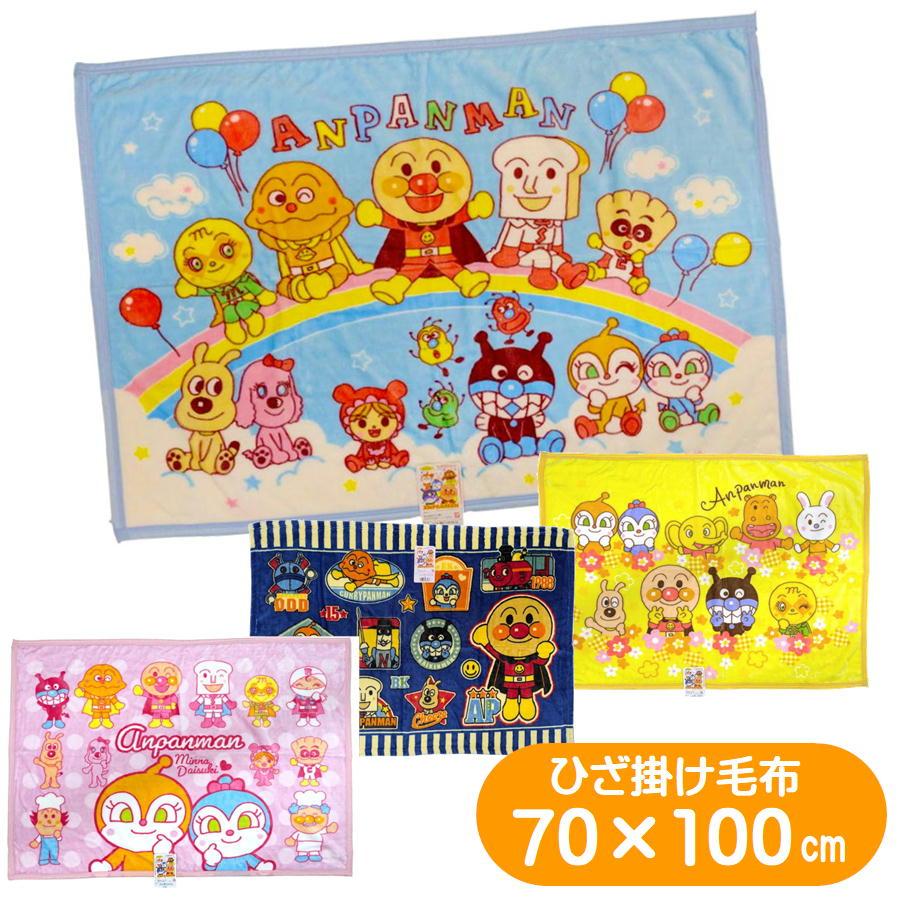 ひざ掛け毛布 アンパンマン キャラクター バンダイ フランネル