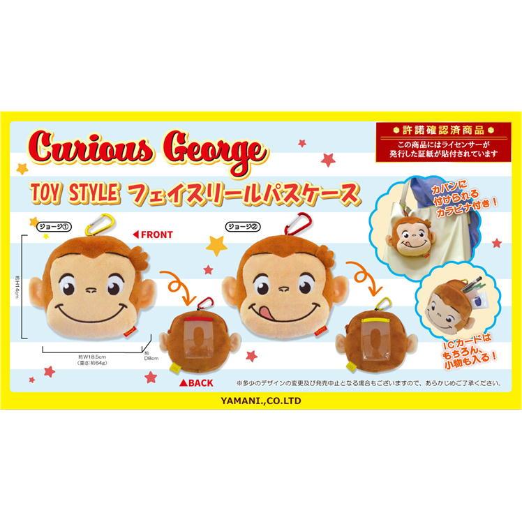 パスケース おさるのジョージ TOY STYLE フェイス リール マスコット