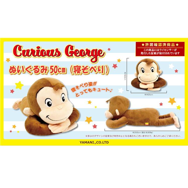 おさるのジョージ 寝そべり ぬいぐるみ 抱き枕 大きい ジョージ