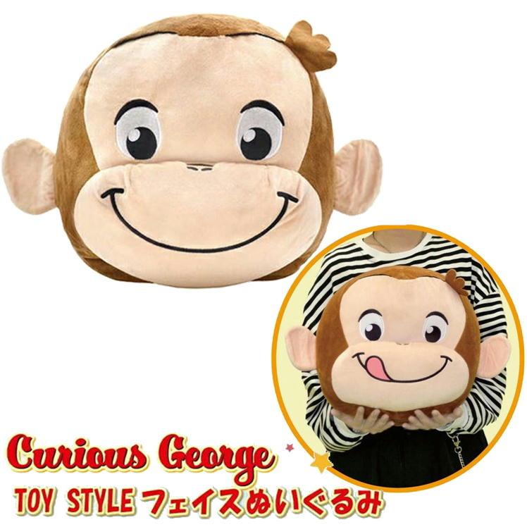 おさるのジョージ クッション フェイス ぬいぐるみ TOYSTYLE