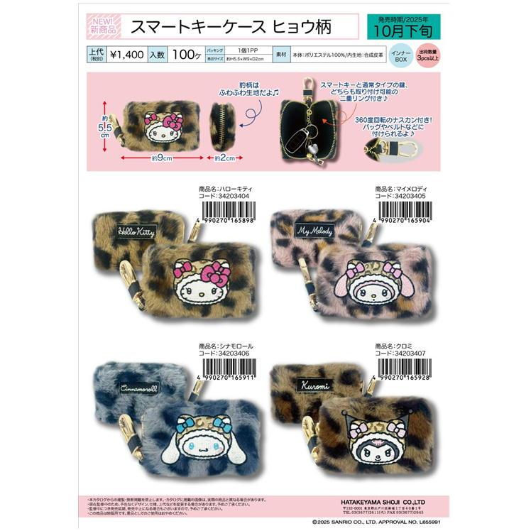 sanrio（サンリオ） キャラクター スマートキーケース ヒョウ柄 鍵