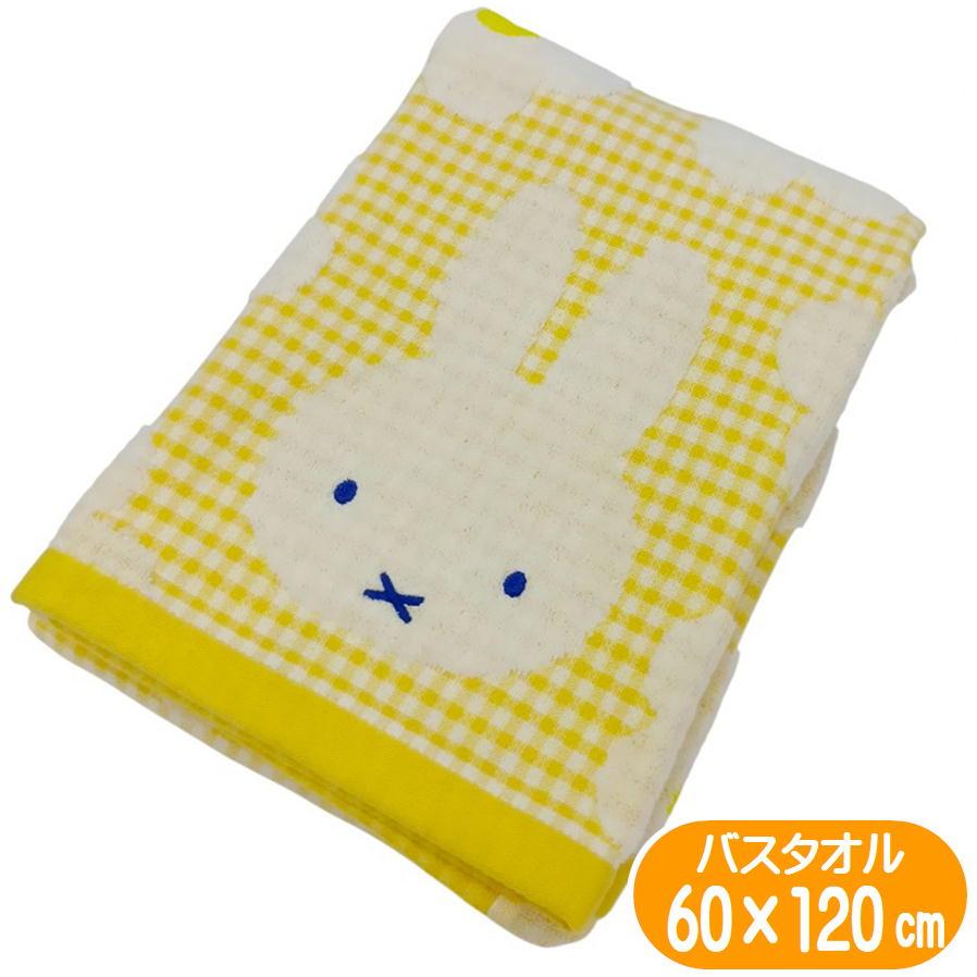ミッフィー バスタオル miffy ミッフィーとお花畑 絵本 キャラクター 60×120cm 丸眞 無撚糸 パイルジャカード 刺繍