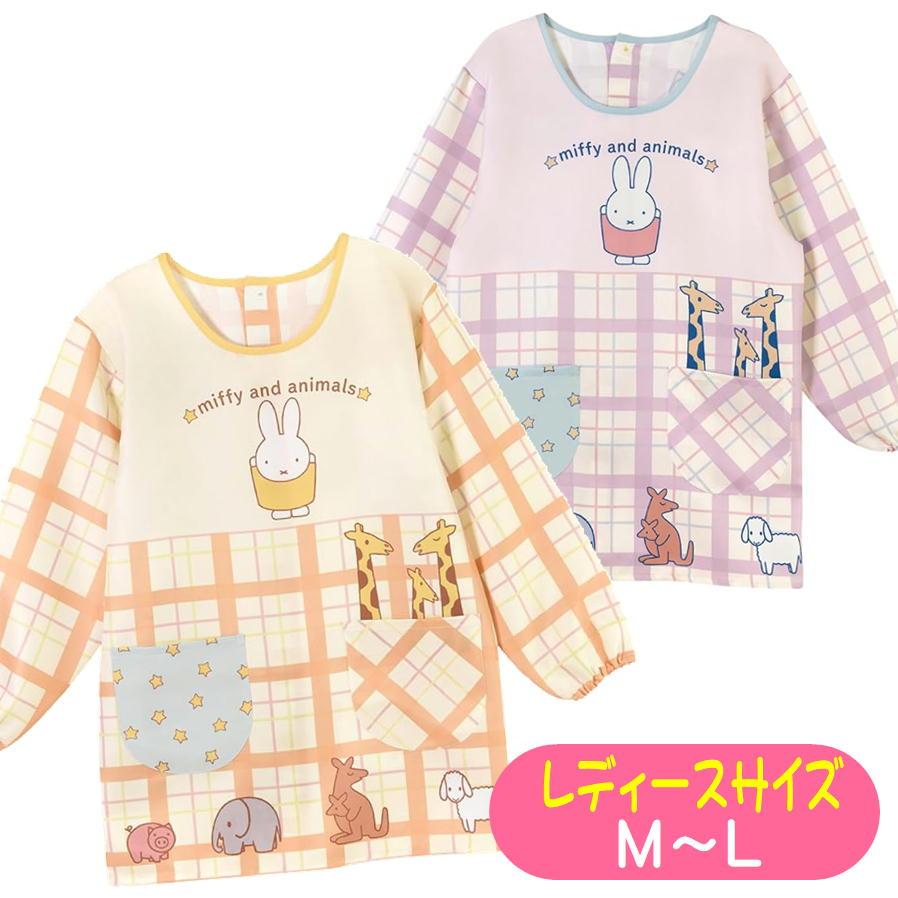 Miffy（ミッフィー） エプロン スモック かっぽう着 キャラクター