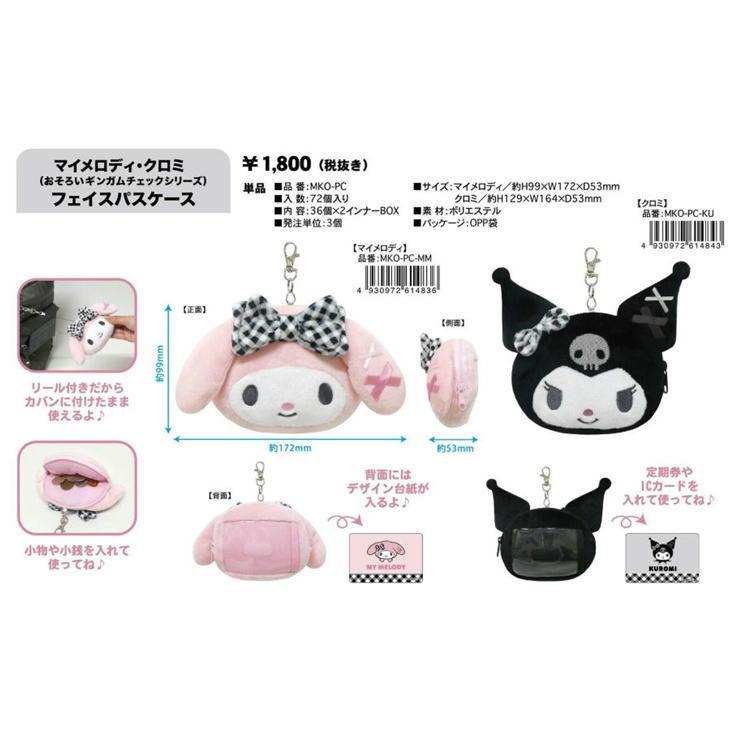 sanrio（サンリオ） パスケース クロミマイメロディ フェイス リール