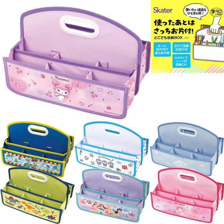 スケーター どこでも収納ボックス ZBX1 ディズニー サンリオ 持ち