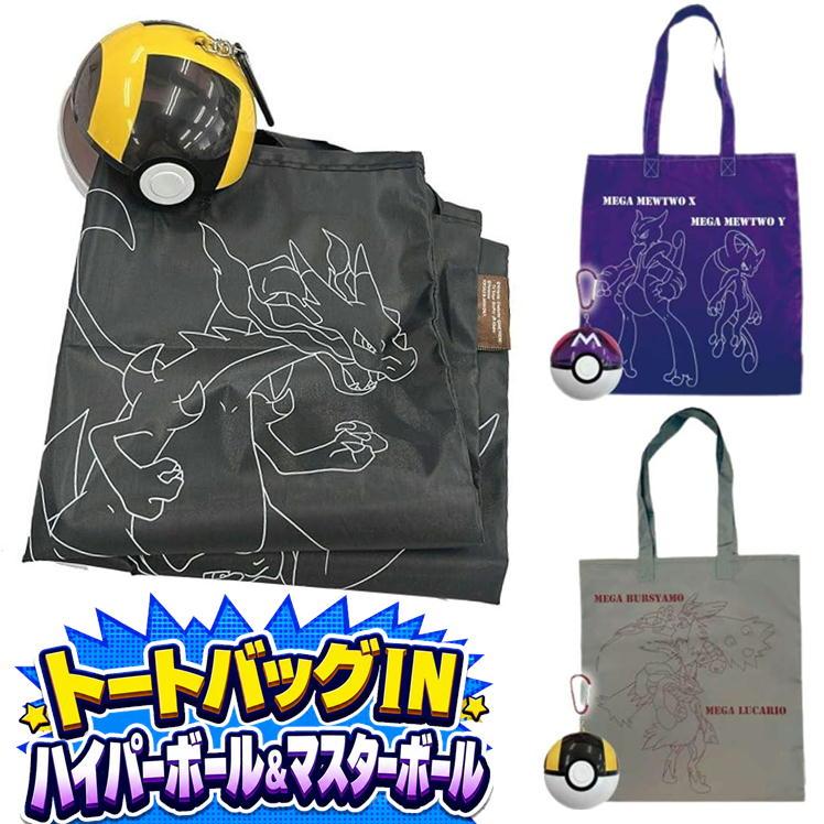 ポケットモンスター トートバッグIN マスターボール ハイパーボール 8