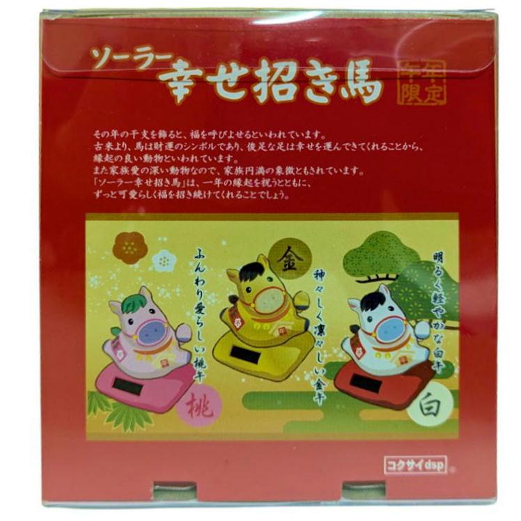 干支 ソーラー 幸せ招き 午 午年 馬 うま ソーラースイング 縁起物