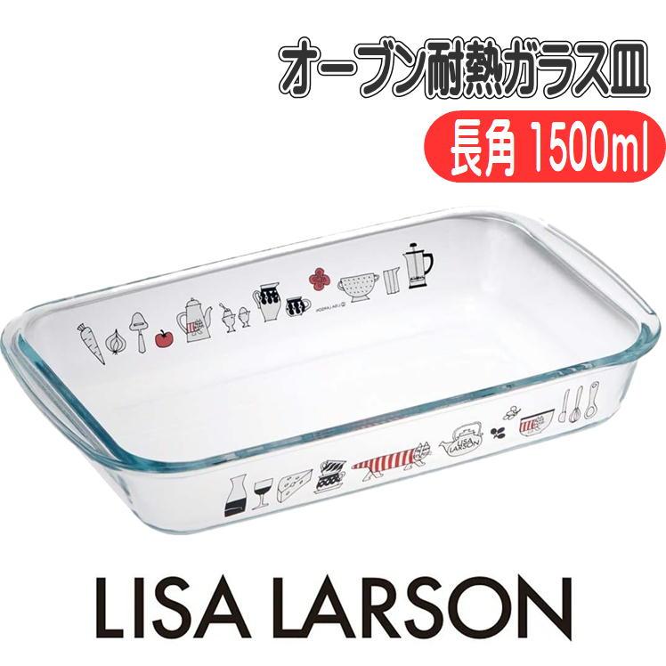 スケーター オーブン 耐熱ガラス皿 リサ・ラーソン GCD2 長角 1500ml