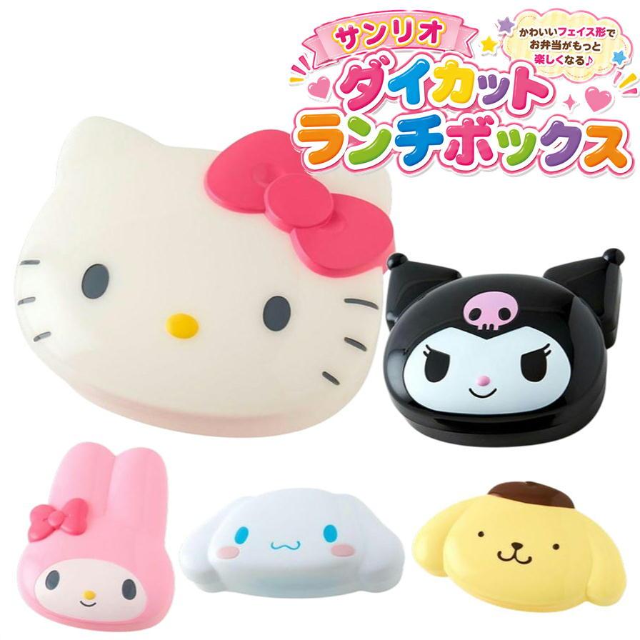 sanrio（サンリオ） お弁当箱 フェイス形 ランチボックス ダイカット