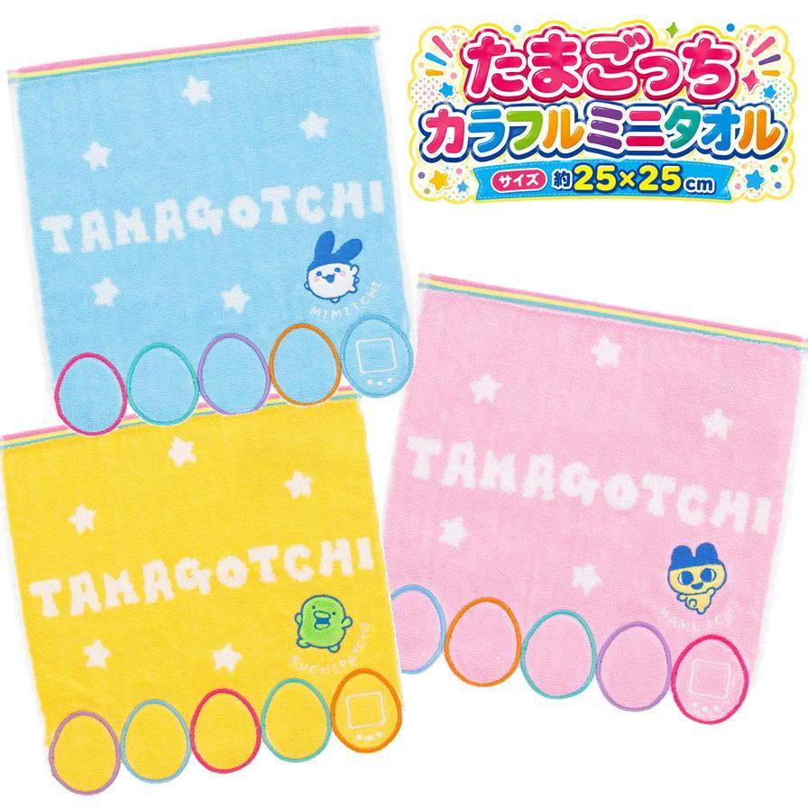 丸眞 たまごっち ミニタオル カラフル まめっち くちぱっち みみっち