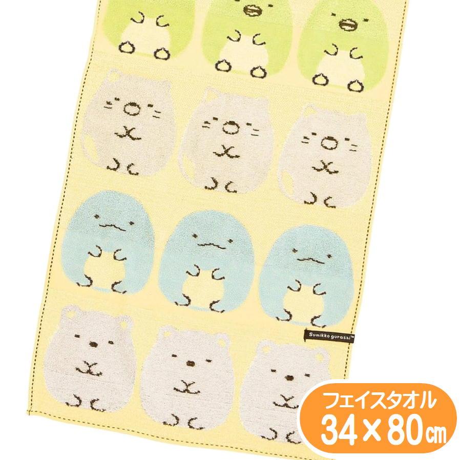 丸眞 すみっコぐらし フェイスタオル ラインアップすみっコ