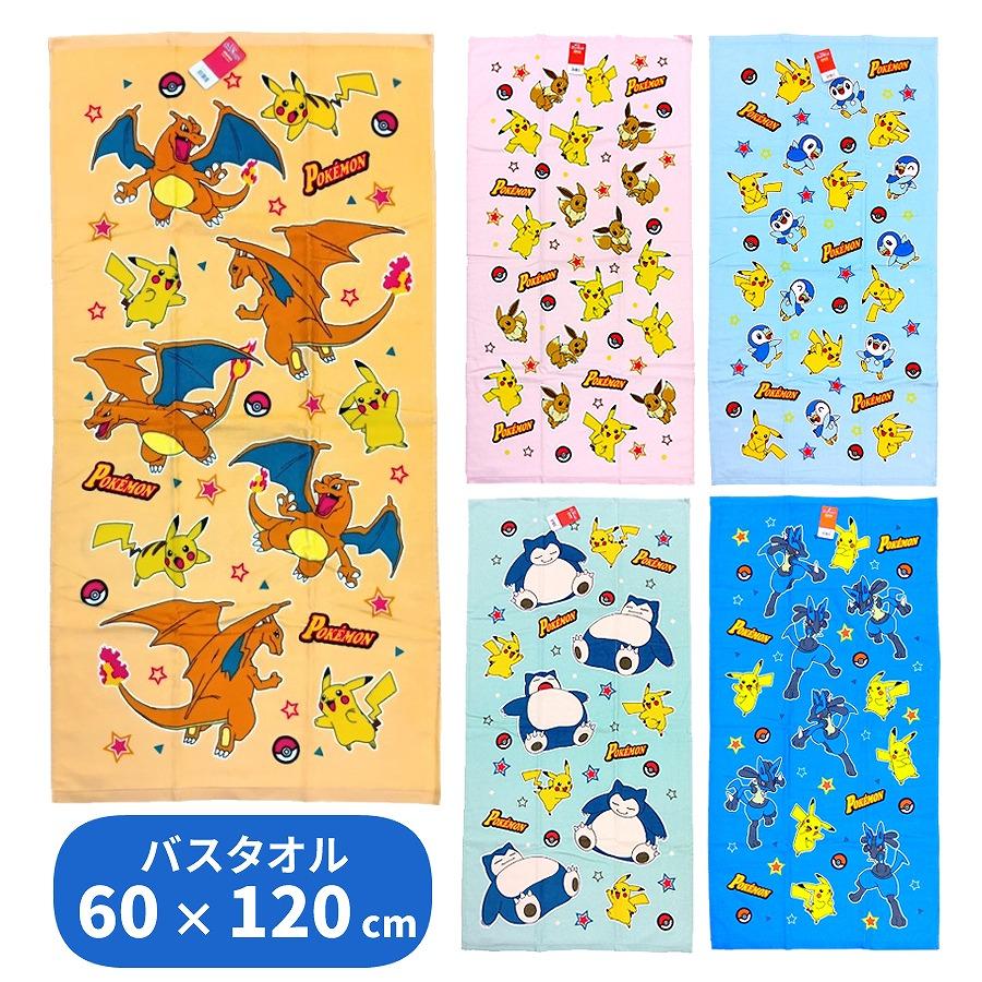 Pokemon（ポケモン） バスタオル 60×120cm ピカチュウ イーブイ
