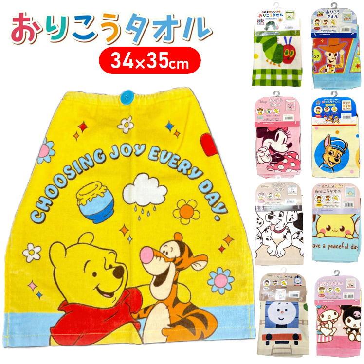 Disney（ディズニー） おりこうタオル キャラクター 保育園 お出かけ