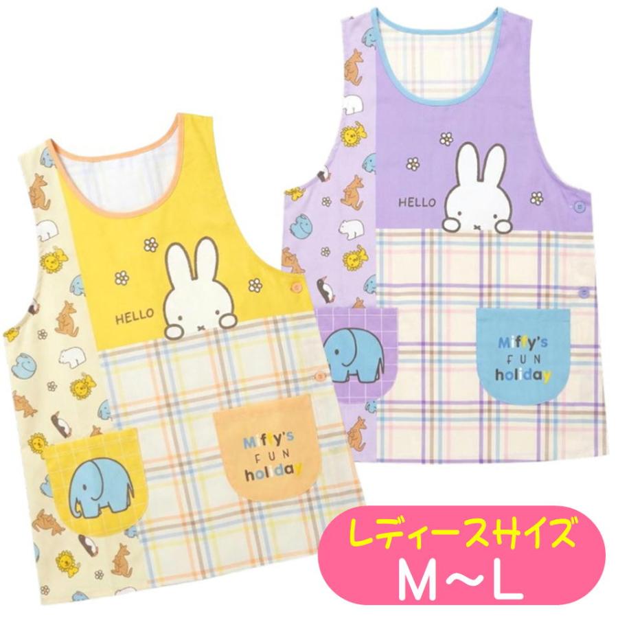 エプロン ミッフィー miffy キャラクター うさぎ サイドボタン かぶりエプロン 保育士 おしゃれ かわいい 美竹 361359 ディック・ブルーナ