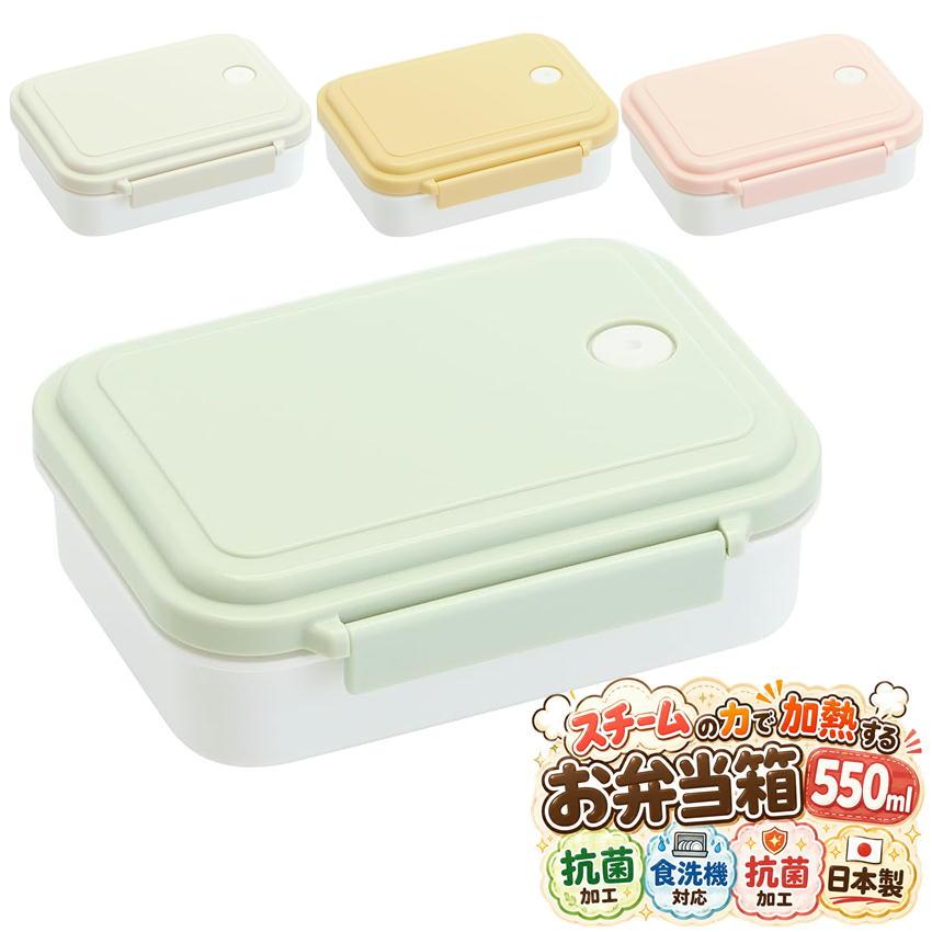 スケーター 弁当箱 抗菌 スチーム加熱 お弁当箱 電子レンジ対応 食洗機