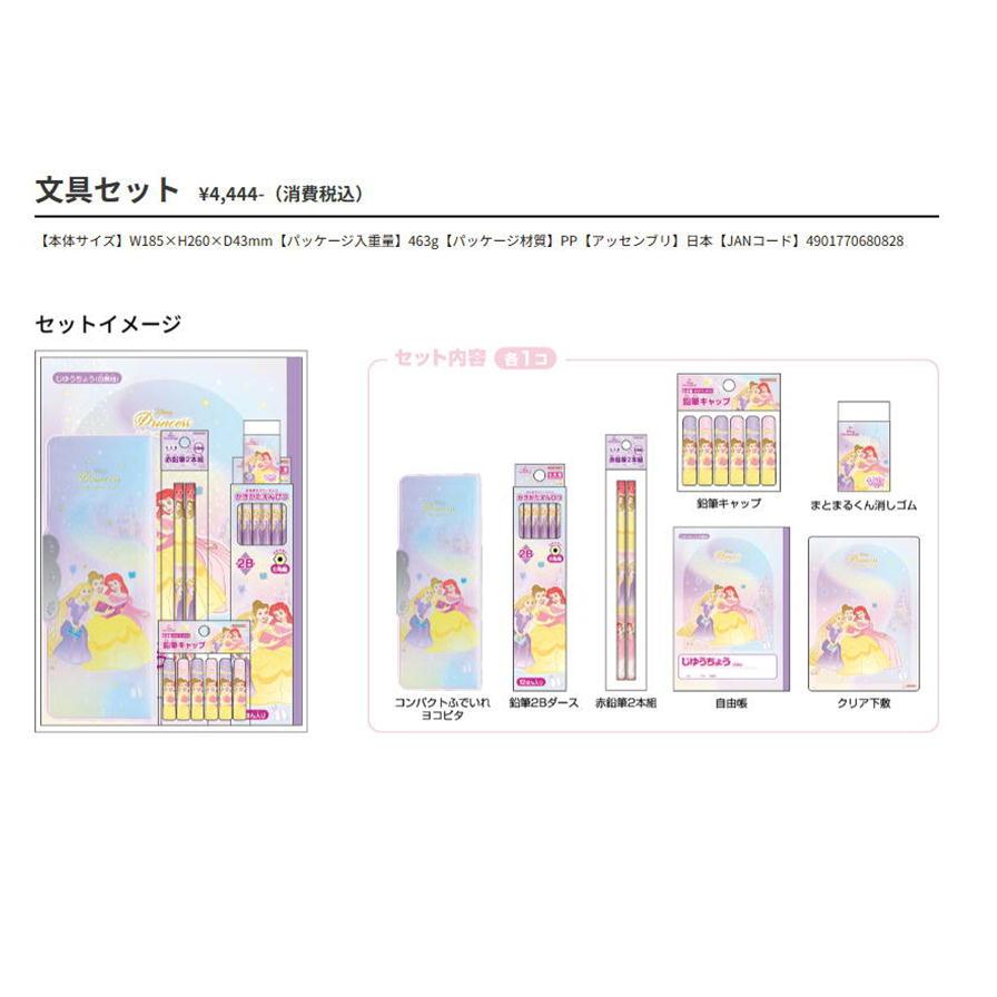 サンスター文具 ディズニープリンセス 文具セット 新入学 S4724127