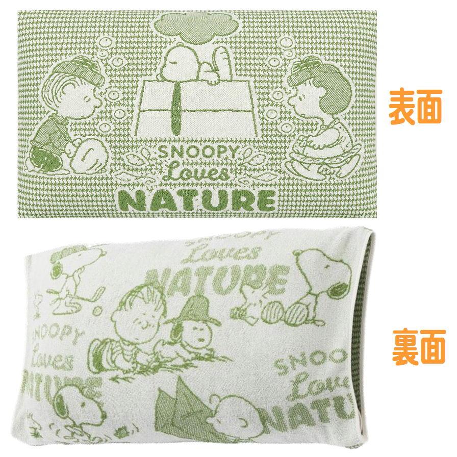 SNOOPY（スヌーピー） のびのびタオルピローケース 西川 XT65196656 枕