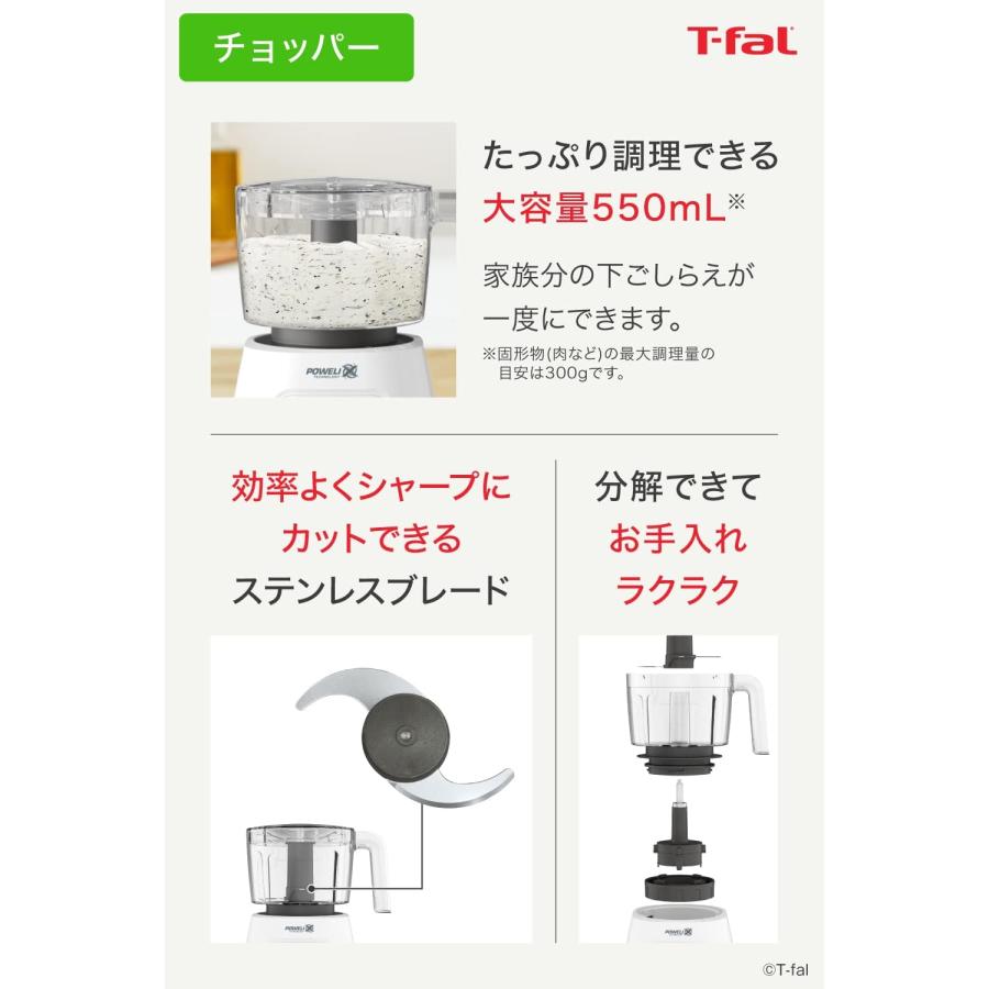 ティファール ミキサー 1,250mL 大容量 350W ハイパワー チョッパー