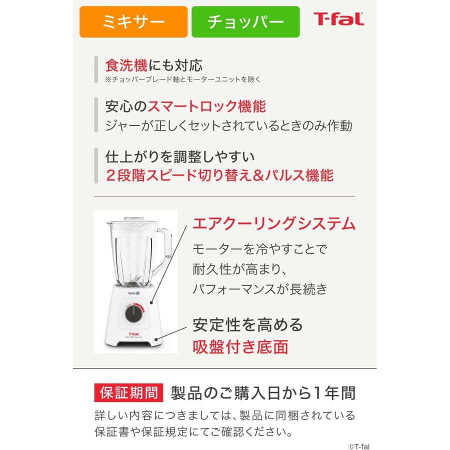 ティファール ミキサー 1,250mL 大容量 350W ハイパワー チョッパー