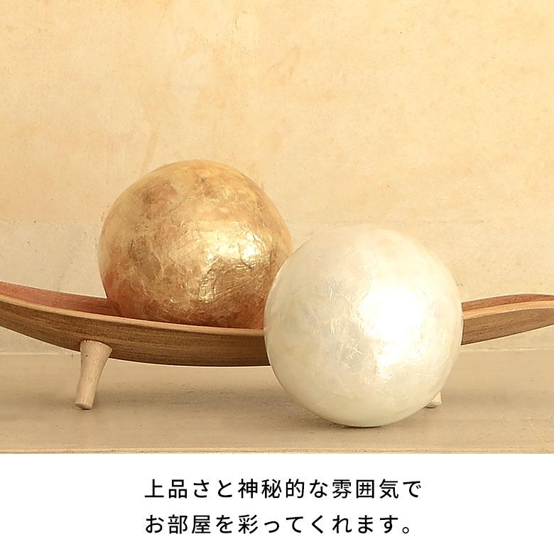カピスシェル 丸いデコレーションボール 2色展開 バリ島 置物
