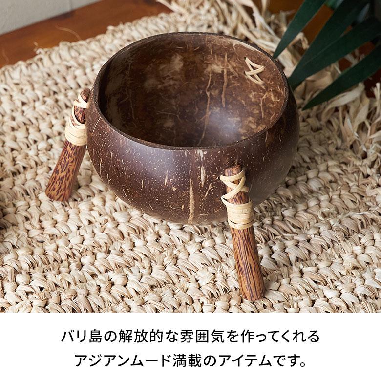 ココナッツ ウッド デコレーション ボウル オブジェ 小物 入れ バリ