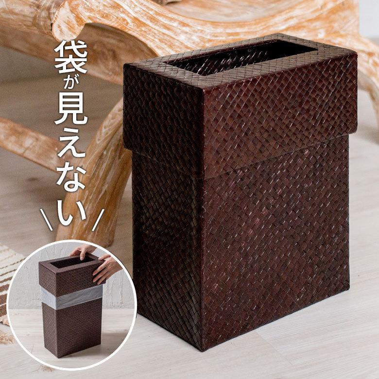 ゴミ箱 単品 ふた付き 袋 見えない Mサイズ おしゃれ パンダン 長方形 四角 正方形 丸 丸型 スリム リビング キッチン 洗面所 オフィス ホテル アジアン 10654 | ブランド登録なし