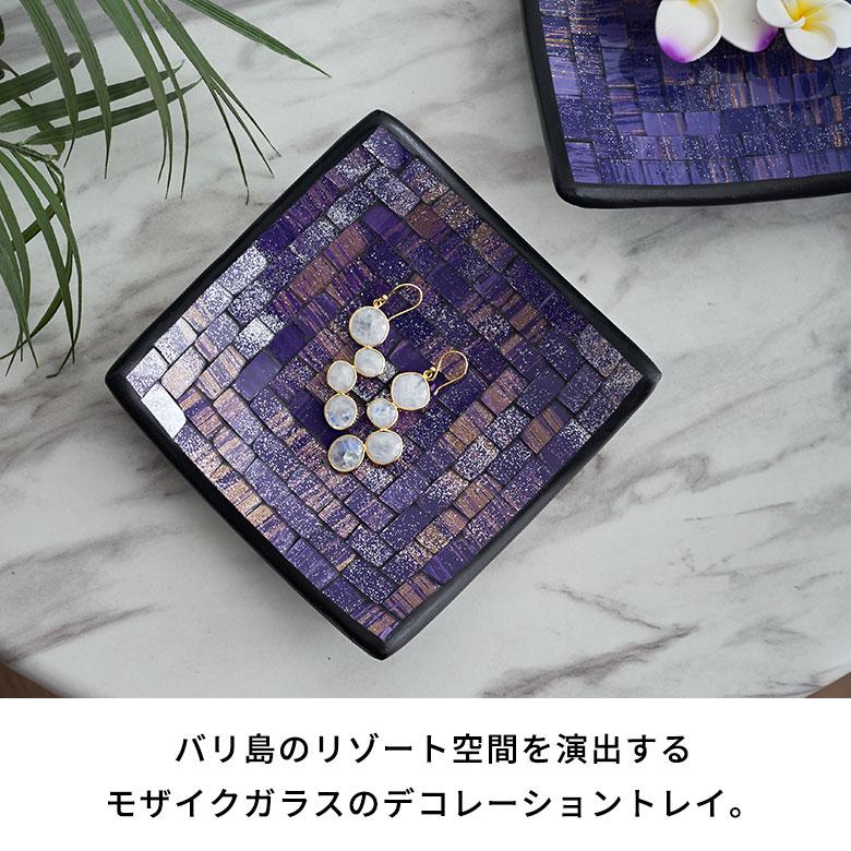 トレイ モザイク ガラス ラメ タイル Sサイズ 約 15.5cm