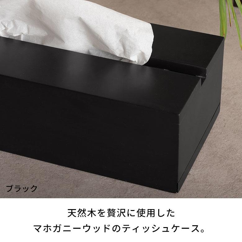 ティッシュケース 木製 ボックス ソフトパック マホガニーウッド ふた