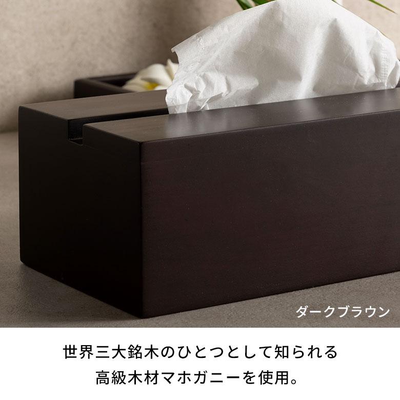 ティッシュケース 木製 ボックス ソフトパック マホガニーウッド ふた