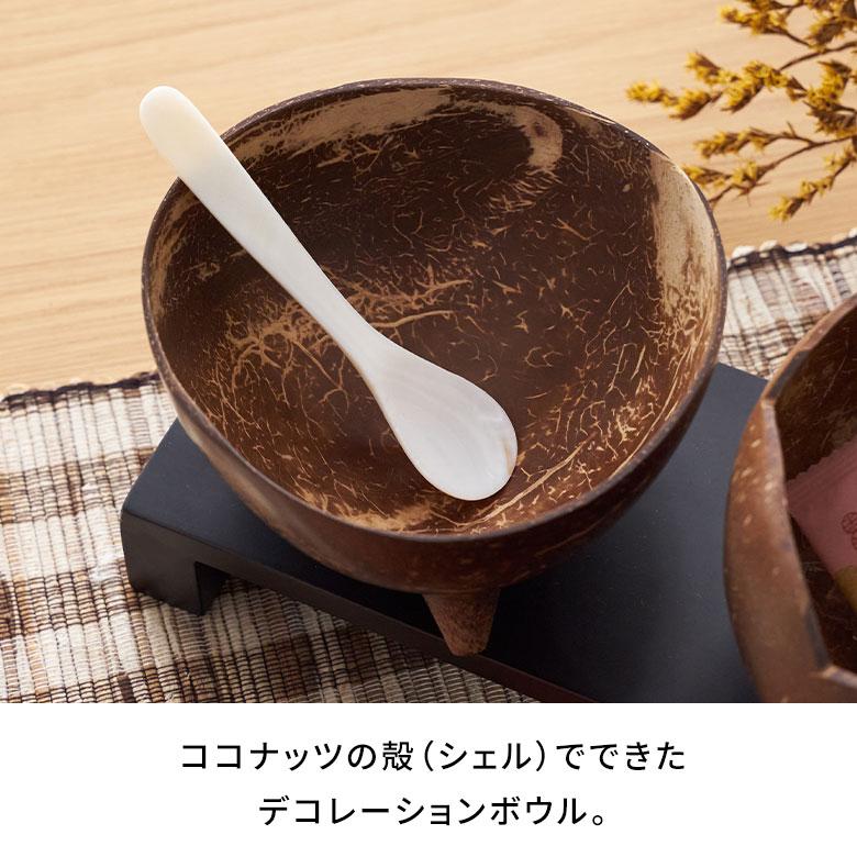 ココナッツ ウッド デコレーション ボウル オブジェ 小物 入れ バリ