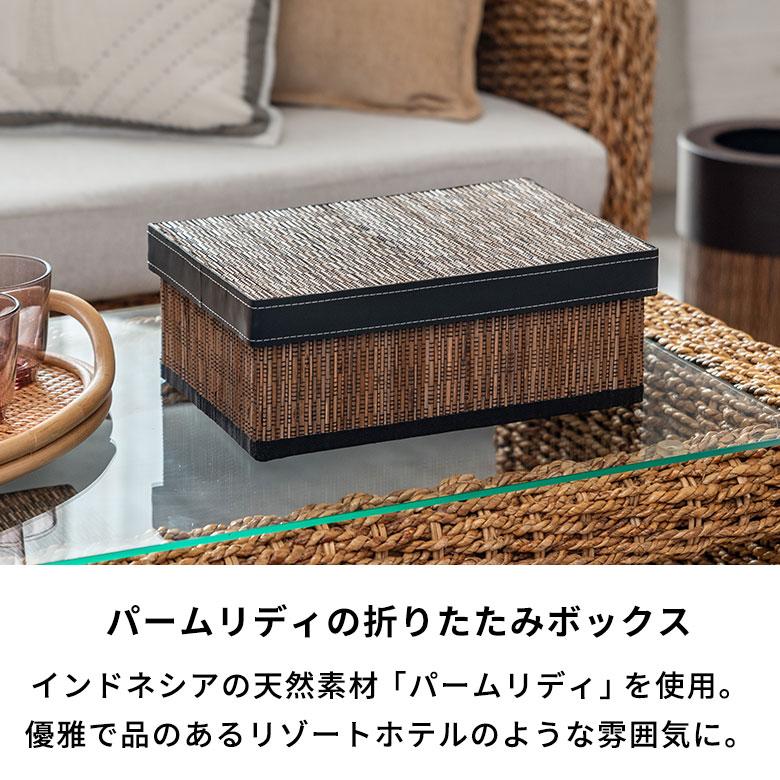 収納ボックス パームリディ フタ付き 折りたたみ 約 W 19 × D 29 × H 11 cm S6 天然素材 フェイクレザー 整理 ケース モジュール かご バスケット 11365 | ブランド登録なし | 01