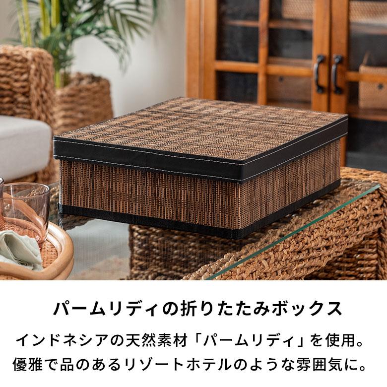 収納 ボックス パームリディ フタ 付き 折りたたみ M3  フェイクレザー 整理 ケース モジュール かご バスケット 箱 おしゃれ リゾート 雑貨 アジアン 11374 | ブランド登録なし | 01