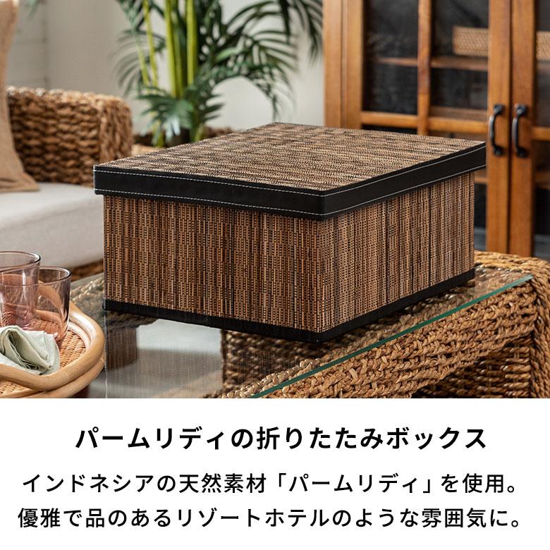 収納 ボックス パームリディ フタ 付き 折りたたみ M2  フェイクレザー 整理 ケース モジュール かご バスケット 箱 おしゃれ リゾート 雑貨 アジアン 11377 | ブランド登録なし | 01