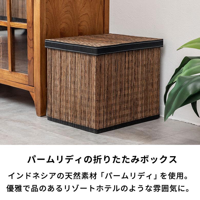 収納 ボックス パームリディ フタ 付き 折りたたみ L1  フェイクレザー 整理 ケース モジュール かご バスケット 箱 おしゃれ リゾート 雑貨 アジアン 11380 | ブランド登録なし | 01