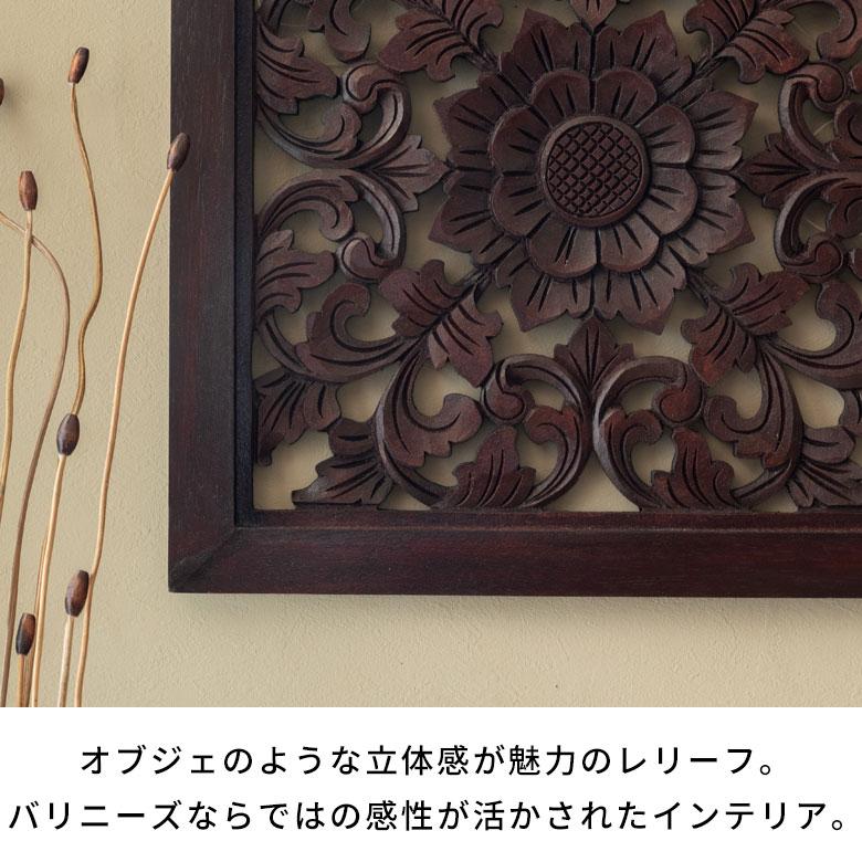 木彫り レリーフ 彫刻 アジアンフラワー 壁掛け 木製 アート 木彫り レリーフ 彫刻 アジアンフラワー 壁掛け 木製 アート