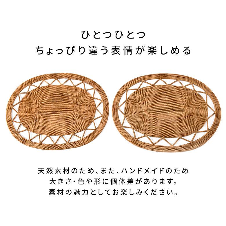 ランチョンマット アタ 楕円形 オーバル ラティスデザイン プレイス