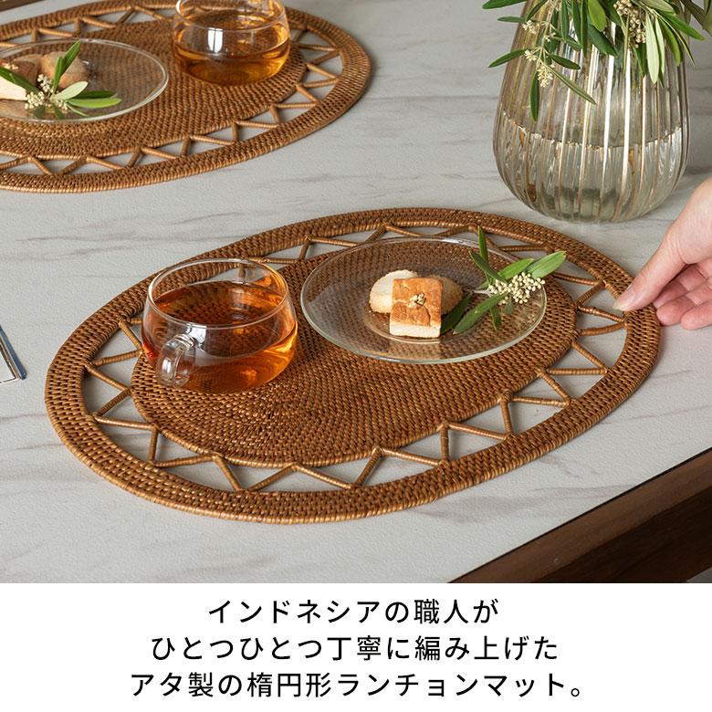 ランチョンマット アタ 楕円形 オーバル ラティスデザイン プレイス