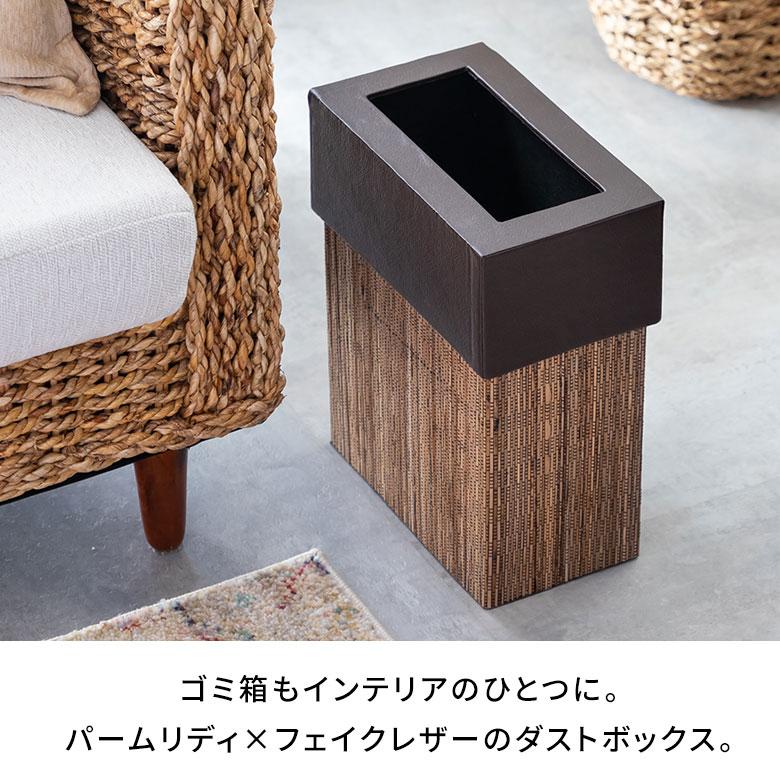 ゴミ箱 ごみ箱 ダストボックス 7L 長方形 四角形 スリム パームリディ 約W 25cm D 14cm H 30cm ナチュラル 見えない 袋が見えない 中身 フェイクレザー 11770 | ブランド登録なし | 01