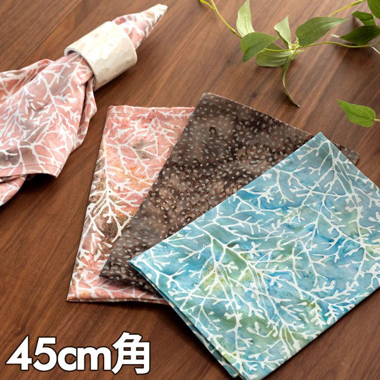 メール便対応 ナプキン ナフキン バティック 布 さらさ 更紗 インドネシア バリ島 約45×45 13848 | 