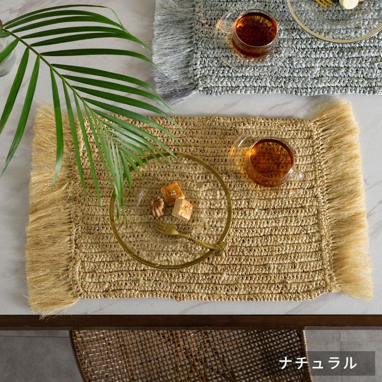 ランチョンマット 天然素材 ラフィア フリンジ付き 46cm × 34cm 1388