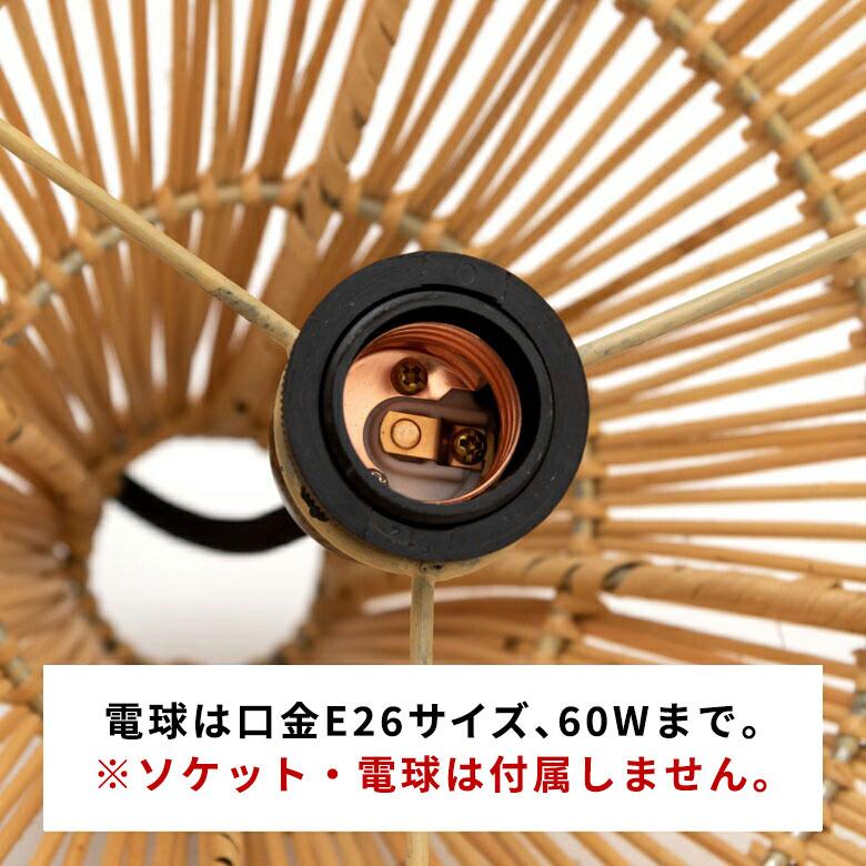 ランプシェード ペンダントランプ 照明 ラタン 籐 ランプ ライト シェード 1灯 口金E26 60W LED 対応 13931の画像