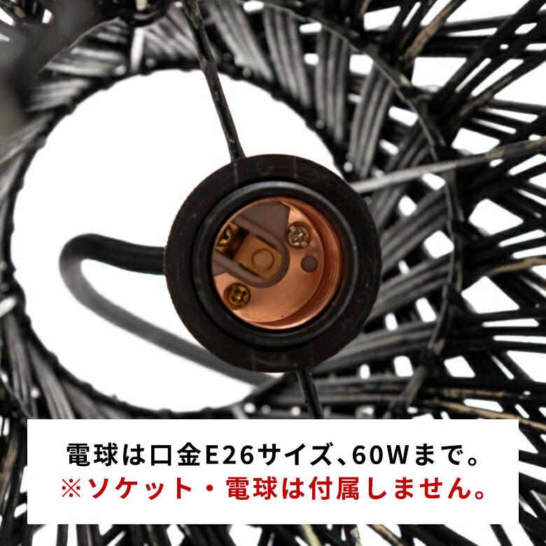 ランプシェード ペンダントランプ 照明 ラタン 籐 ランプ ライト シェード 1灯 口金E26 60W LED 対応 13936-bk |  | 08