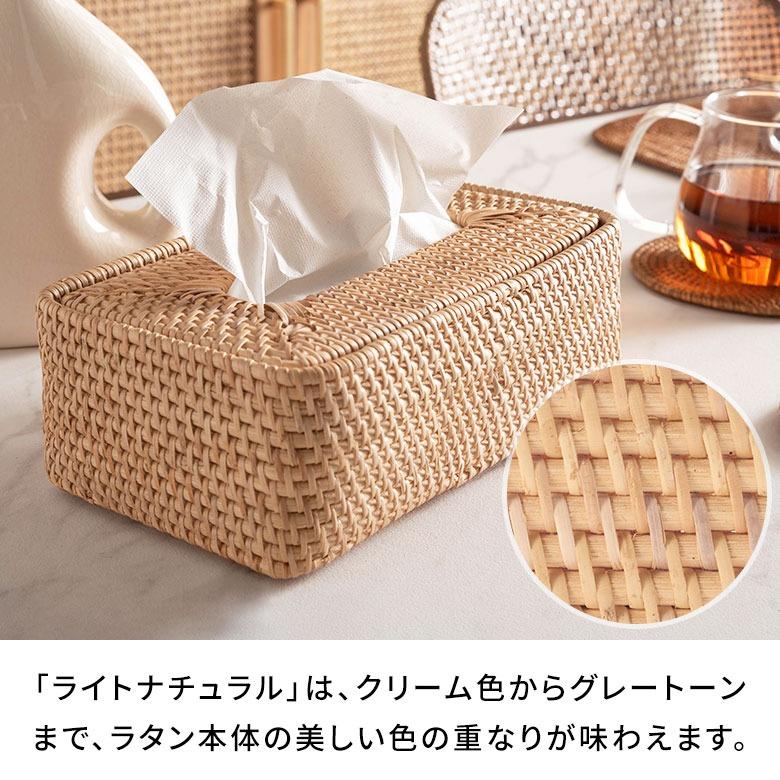 ティッシュ ケース ボックス おしゃれ 蓋 付き ラタン 籐 ホワイト