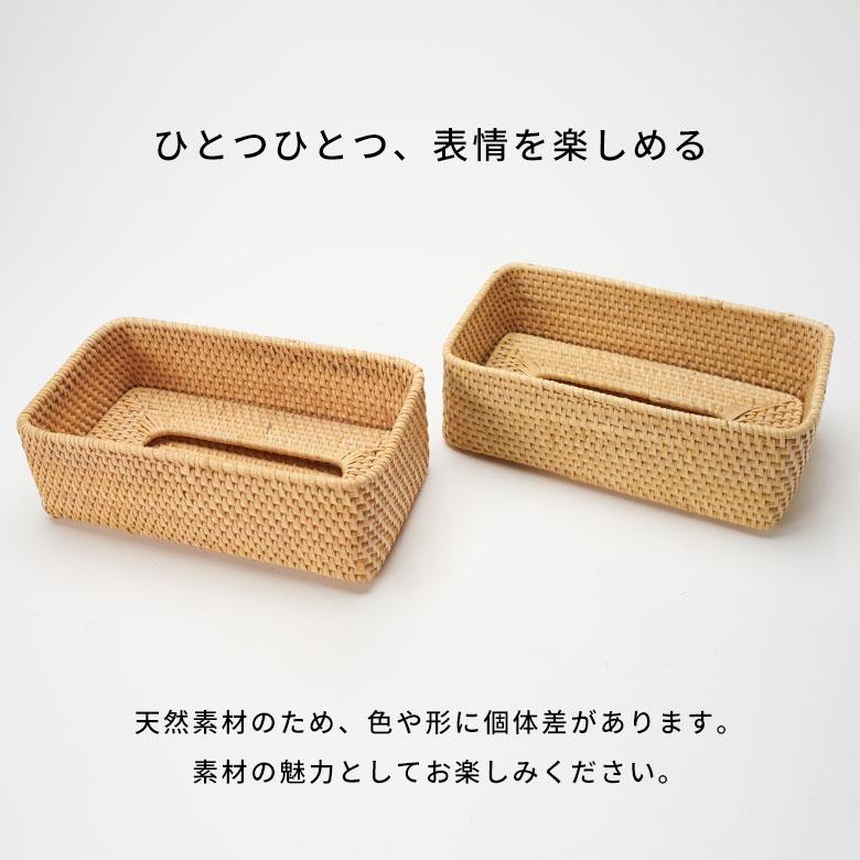 ティッシュ ケース ボックス おしゃれ 蓋 付き ラタン 籐 ホワイト