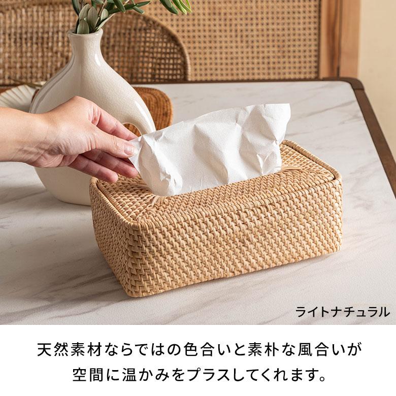 デコパージュ、蓋付きスリムBOX ティッシュ ケース ボックス おしゃれ 蓋 付き ラタン 籐 ホワイト