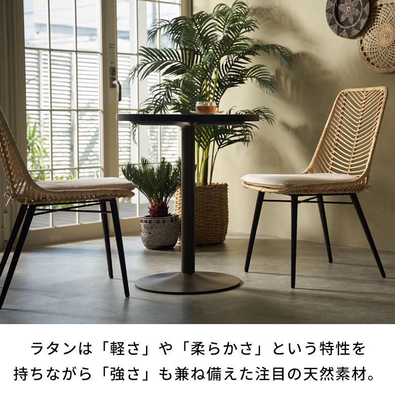 ラタン チェア 1脚 単品 籐 クッション 付き 座面高 40cm シェブロン