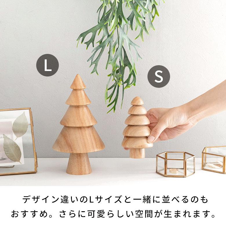 ツリー オブジェ 木製 Sサイズ クリスマスツリー 卓上