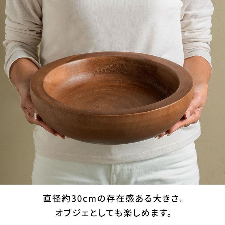 ボウル ウッド 天然 木 製 丸 直径 30cm 無垢材 トレイ 収納 小物 野菜