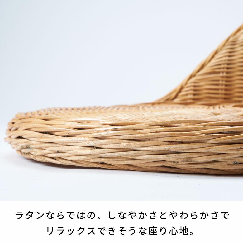 座椅子 ラタン 籐 天然素材 チェア 背もたれ 座面高 4cm ナチュラル